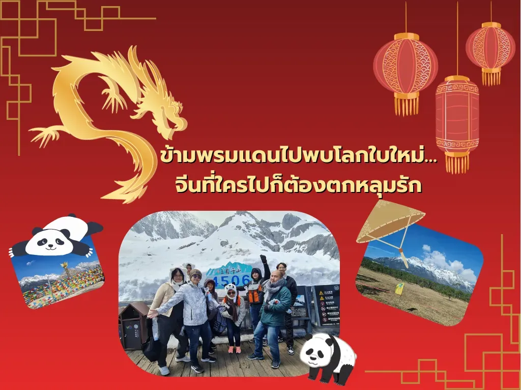 Team Brid World Tour: crossing the border to a whole new world… the China everyone falls in love with