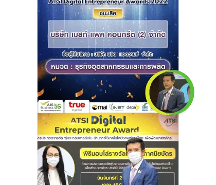 ระบบซอฟแวร์ PlanetOne ERP กับรางวัล ATSI Digital Entrepreneur Award