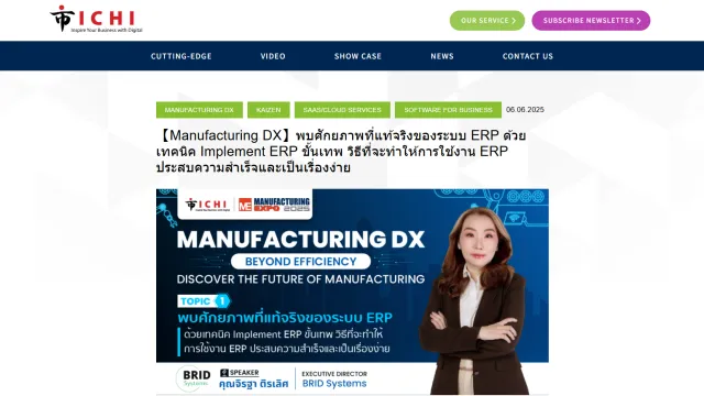 BRID Systems ได้รับเชิญให้สัมภาษณ์ในนิตยสารเว็บไซต์ ichi-media